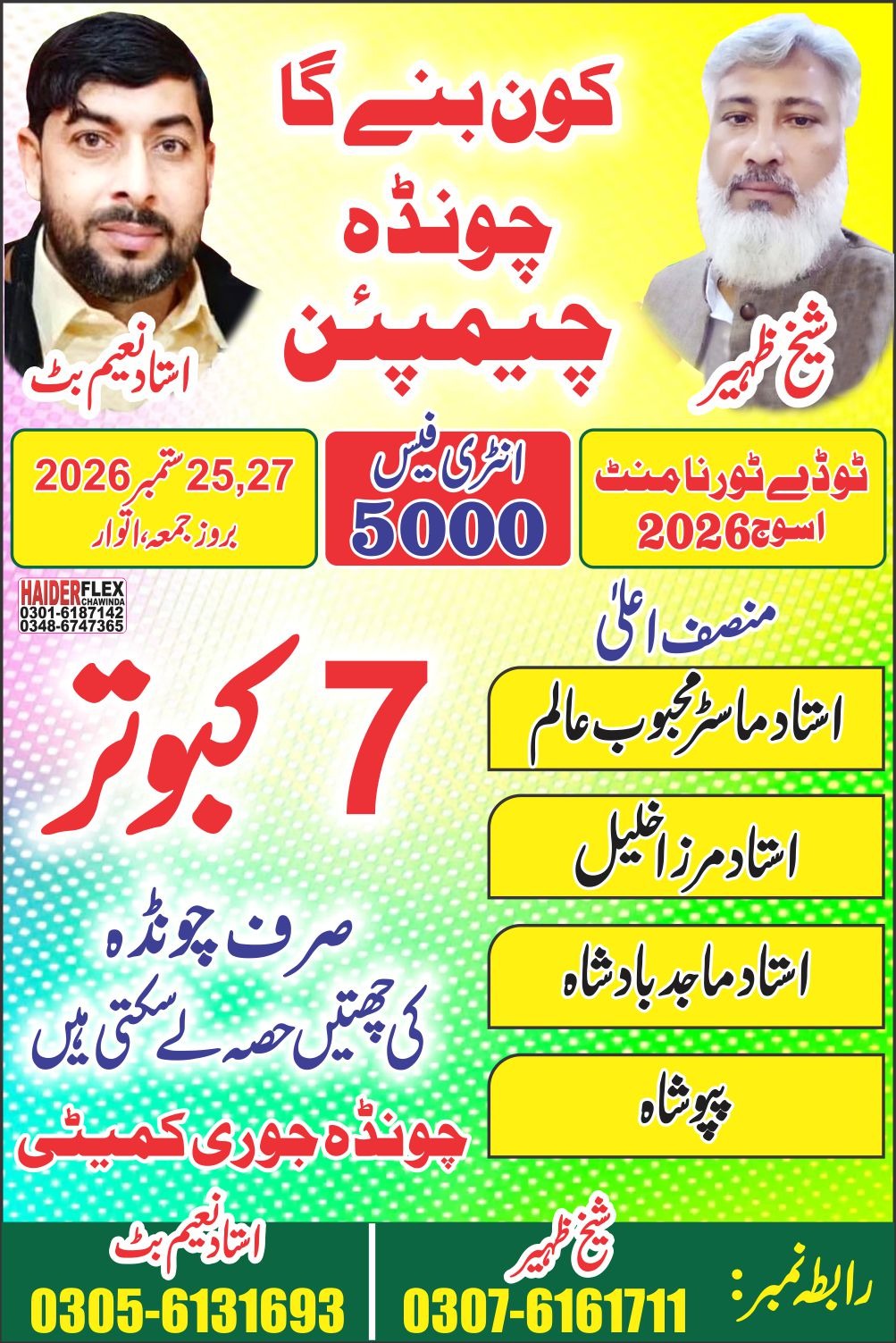 کون بنے گا چونڈہ چیمپئن اسوج 2026 دو روزہ کپ چونڈہ