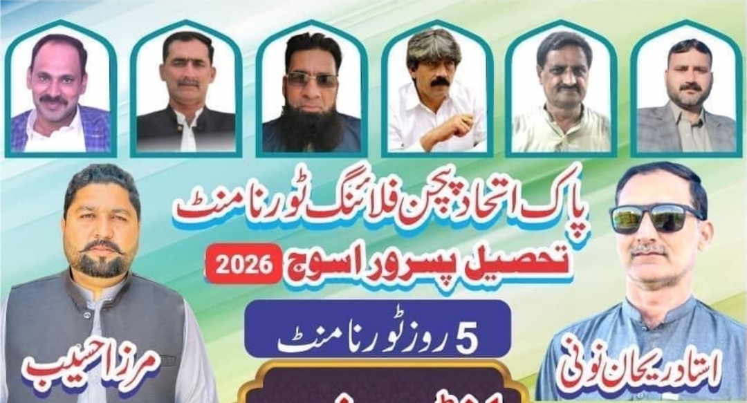 پاک اتحاد پیجن فلائینگ ٹورنامنٹ تحصیل پسررو پانچ روزہ اسوج 2026