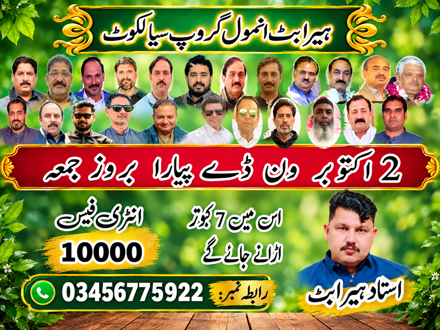 ہیرا بٹ انمول گروپ سیالکوٹ 2 اکتوبر ون ڈے پیارا
