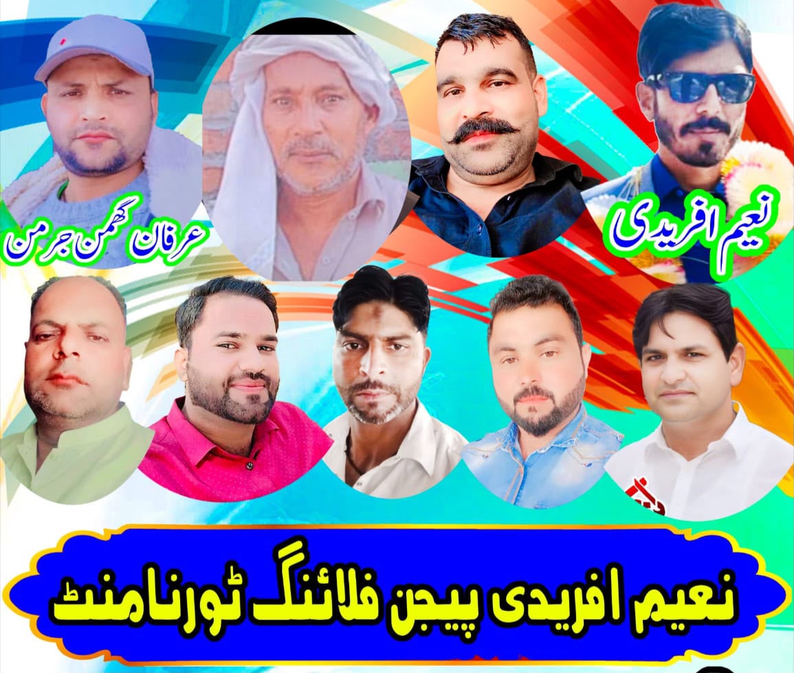 نعیم آفریدی اینڈ اصغر علی پیجن فلائنگ کلب ڈلچیکے 13ستمبر ون ڈے پیارا
