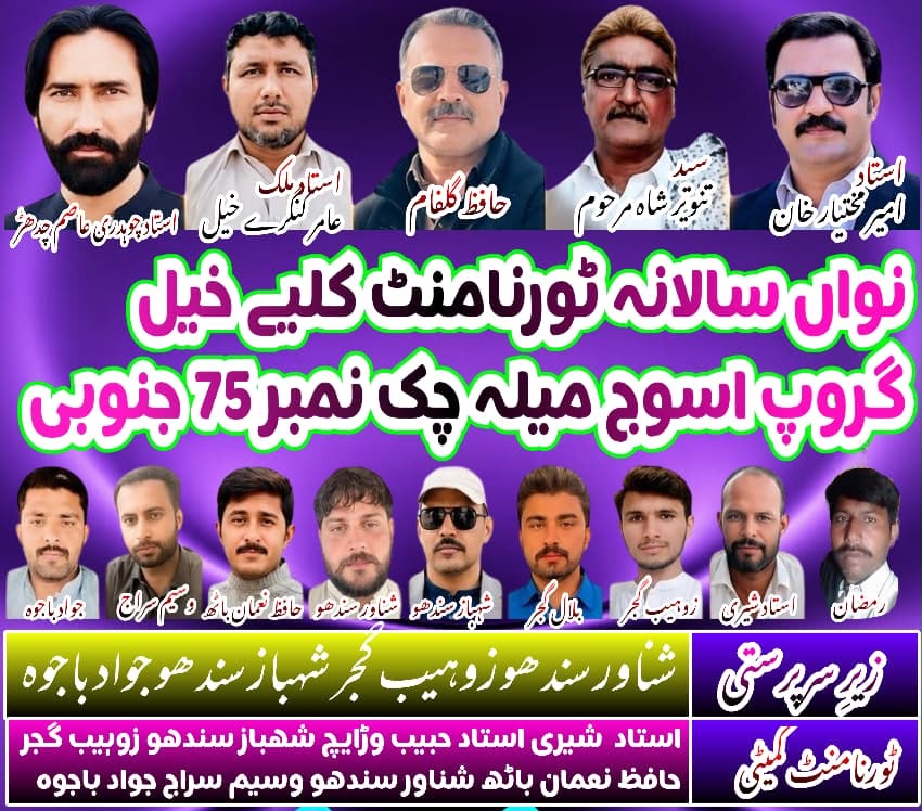 نواں سالانہ ٹورنامنٹ کلیے خیل گروپ اسوج میلہ چک نمبر 75