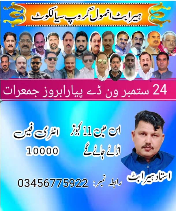 ہیرا بٹ انمول گروپ سیالکوٹ ون ڈے ٹورنامنٹ 24 ستمبر ( 11 کبوتر )