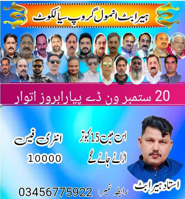 ہیرا بٹ انمول گروپ سیالکوٹ ون ڈے پیارا 20 ستمبر ( 15 کبوتر )