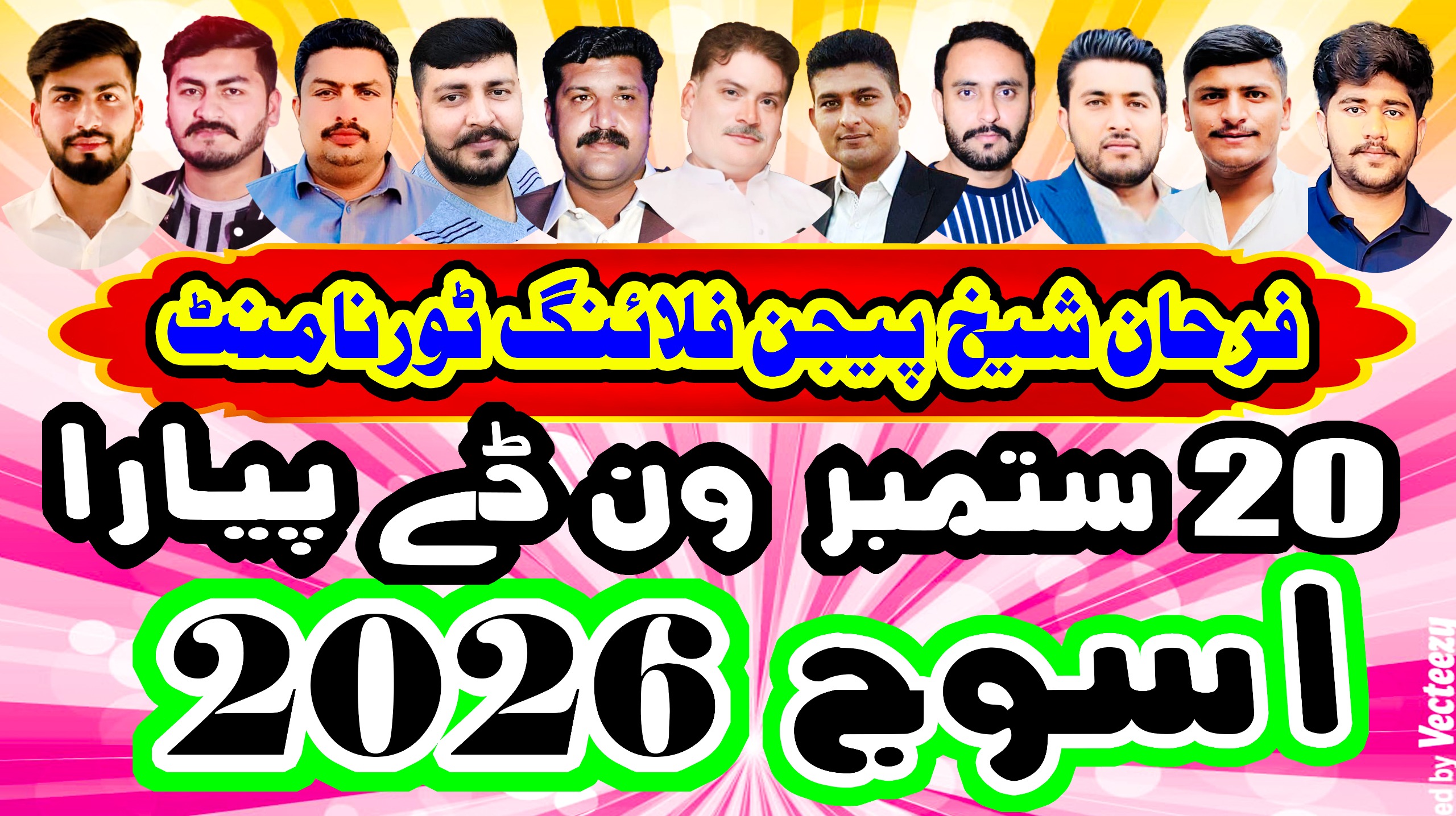فرحان شیخ پیجن فلائنگ ون ڈے ٹورنامنٹ 20 ستمبر ( 15 کبوتر )