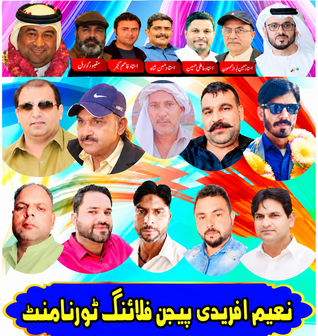 نعیم آفریدی & اصغر علی پیجن فلائنگ کلب دلچیکے 20 ستمبر