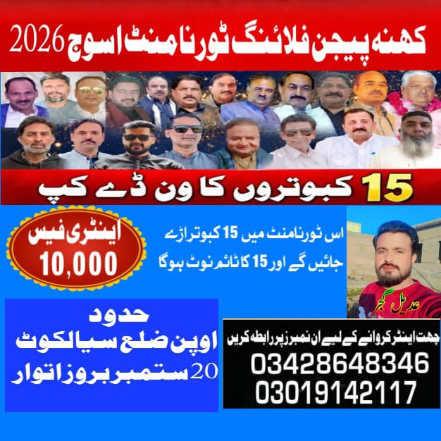 کھنہ پیجن فلائنگ ٹورنامنٹ اسوج 2026 20 ستمبر ( 15 کبوتر )