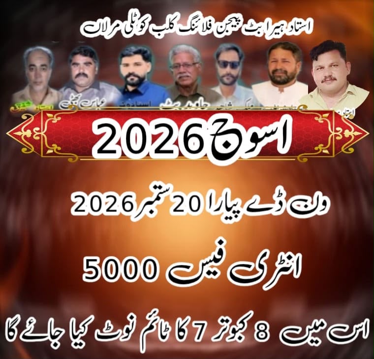 استاد ہیرا بٹ پیجن فلائنگ کلب کوٹلی مرلاں 20 ستمبر