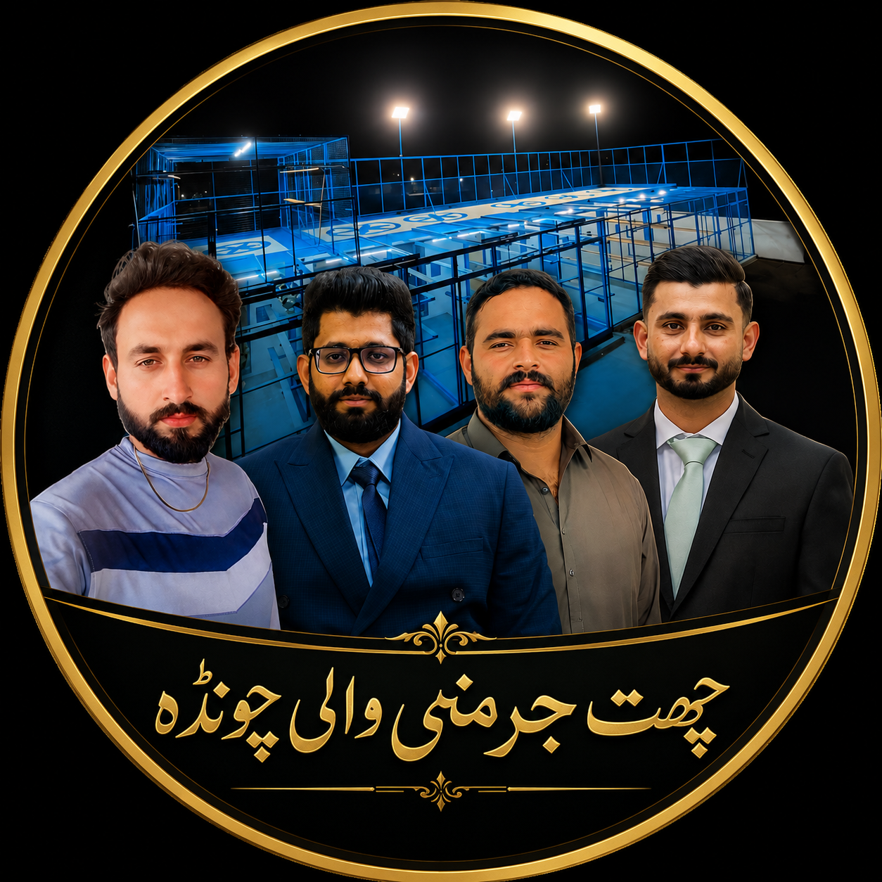 استادشاہد حان چھت جرمنی والی چونڈہ