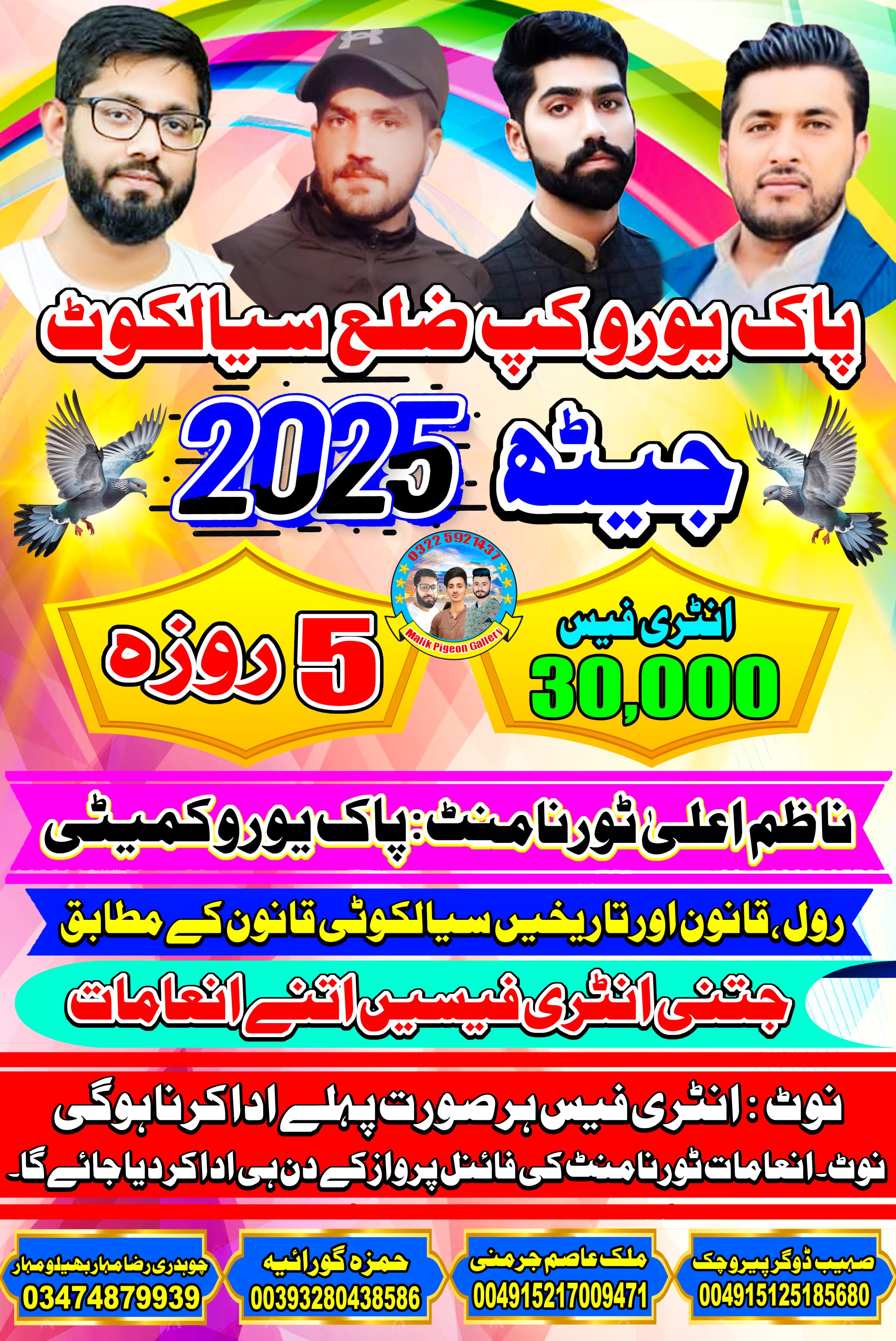 پاک یورو کپ ضلع سیالکوٹ 5 روزہ جیٹھ 2025 