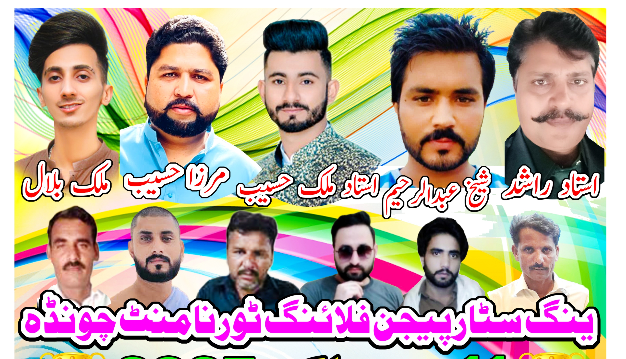ینگ سٹار پیجن فلائنگ ٹورنامنٹ بیساکھ چونڈہ2025  