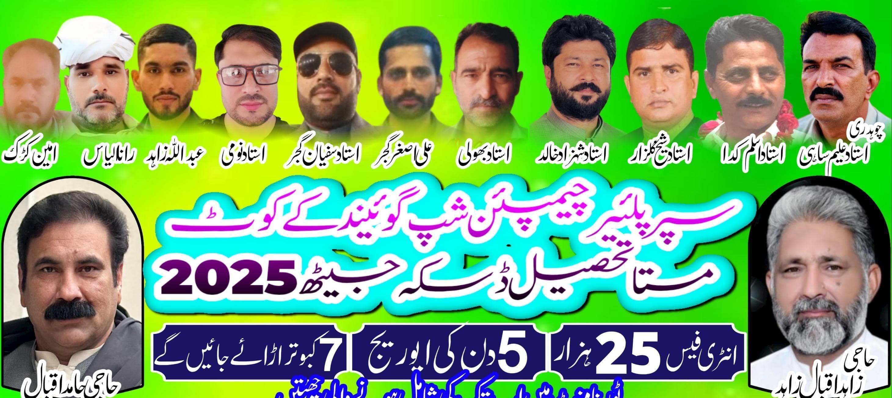 سپر پلیئر چیمپئن شپ گوئیندکے کوٹ مستا تحصیل ڈسکہ ٹورنامنٹ جیٹھ 2025