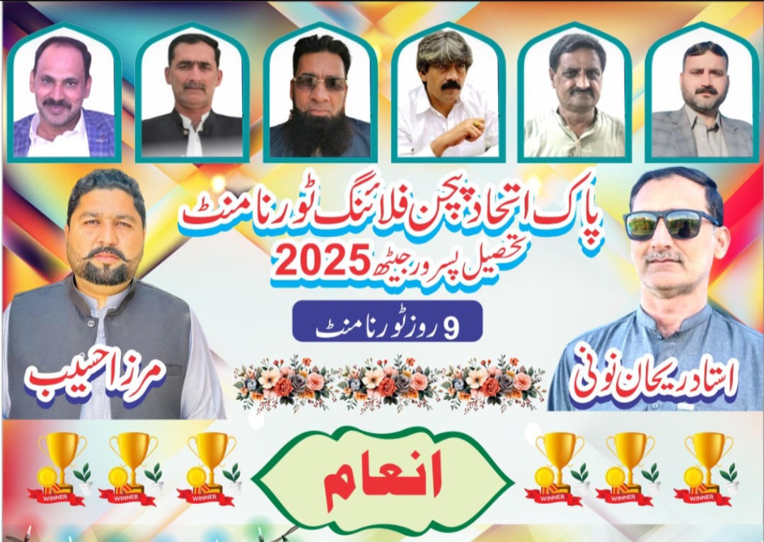  ڈبل مور کبوتر پاک اتحاد پیجن فلائینگ ٹورنامنٹ پسرور جیٹھ 2025 