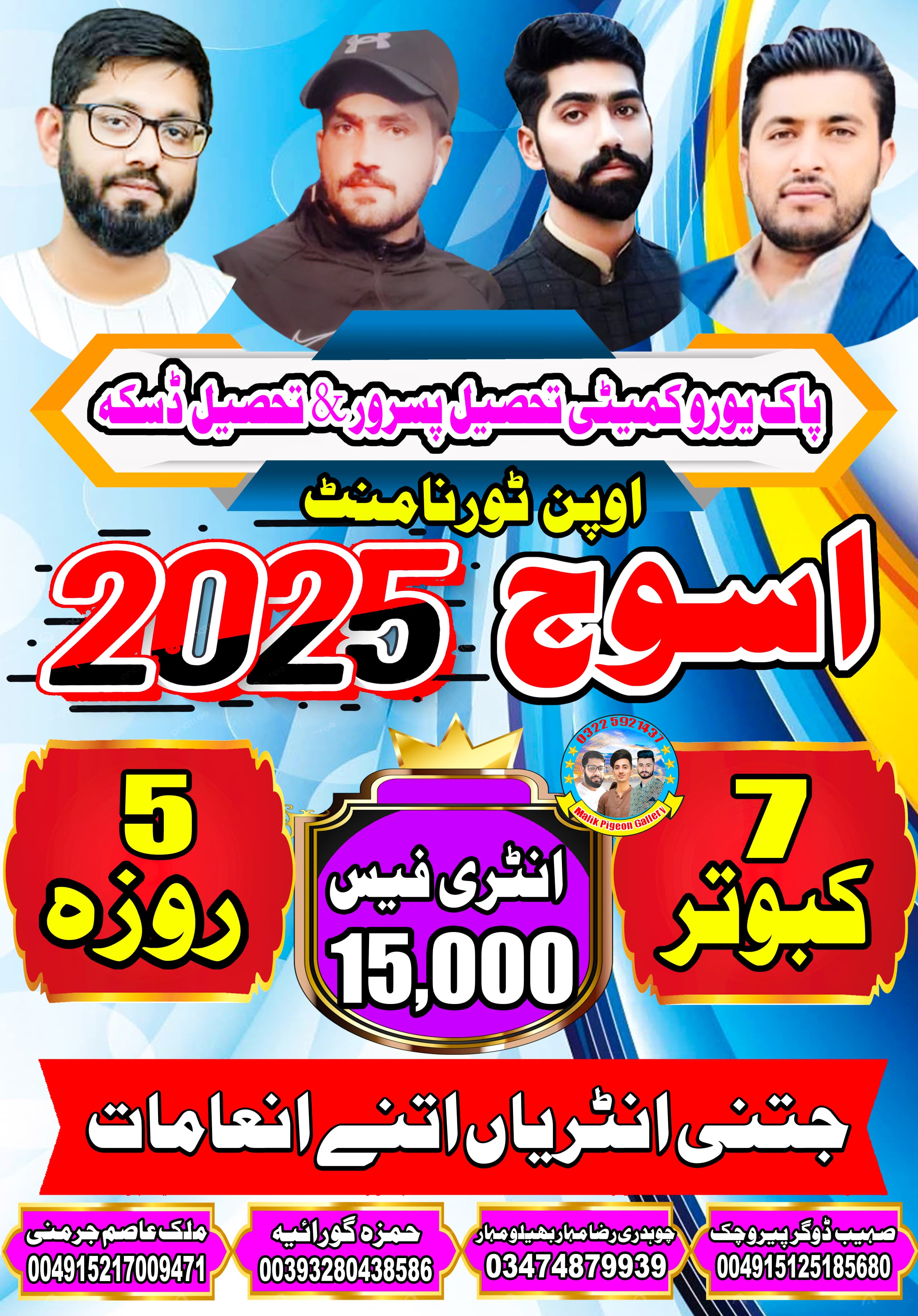 پاک یورو اوپن کپ 5 روزہ اسوج 2025 