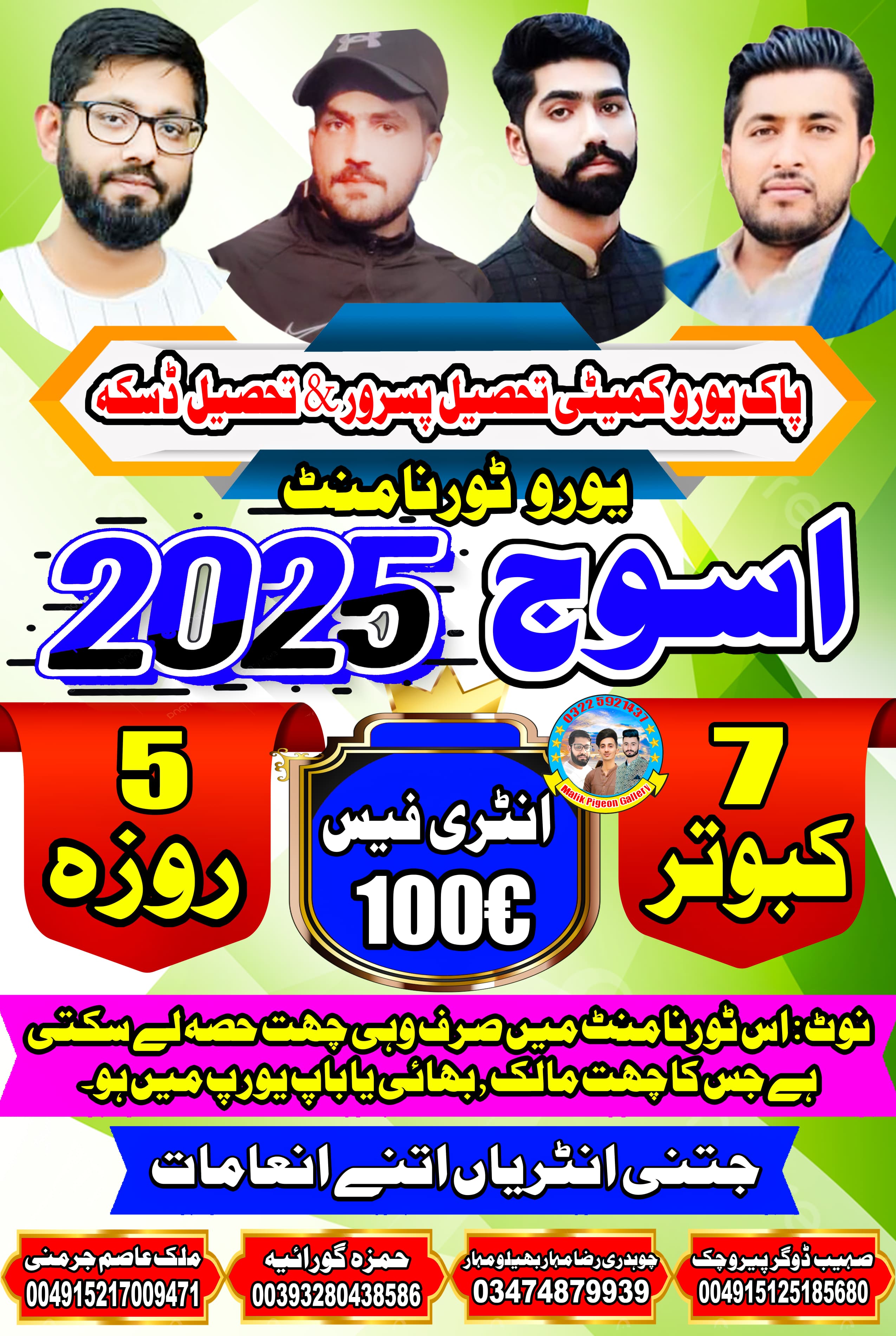 پاک یورو کپ اسوج 2025 5 روزہ 