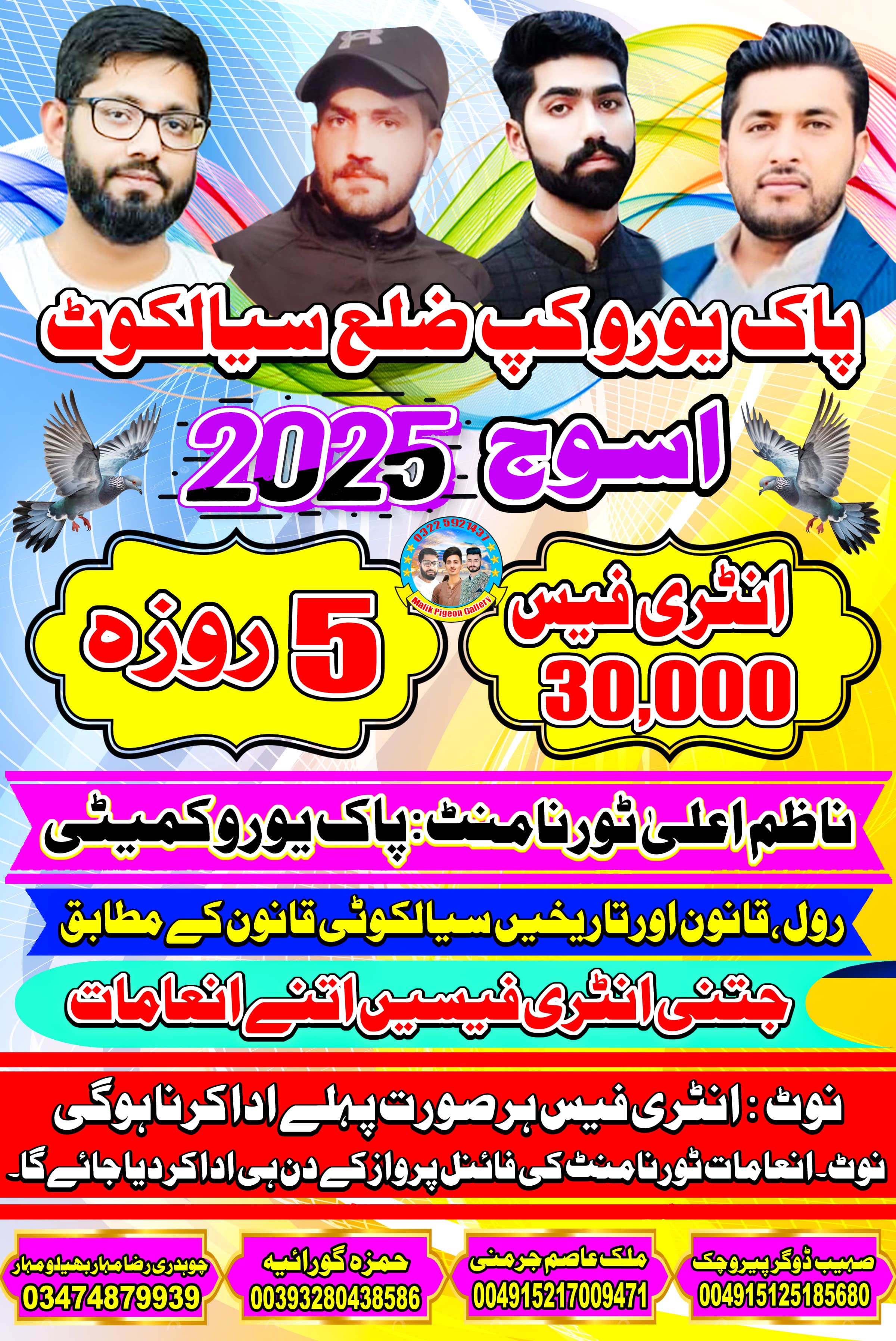 پاک یورو ضلع سیالکوٹ 5 روزہ اسوج 2025