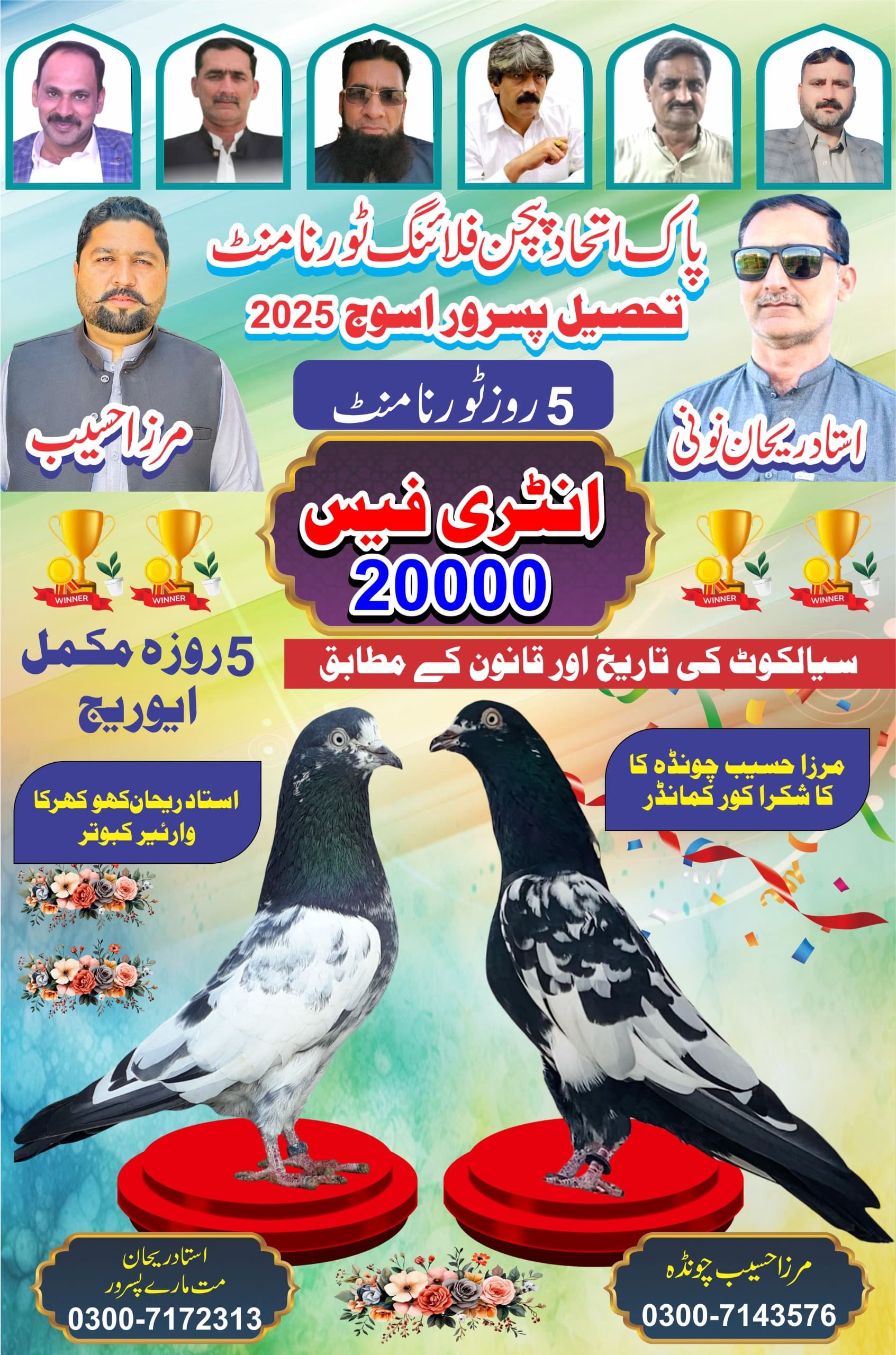 پاک اتحاد پیجن فلائینگ ٹورنامنٹ 5 روزہ تحصیل پسرور اسوج 2025