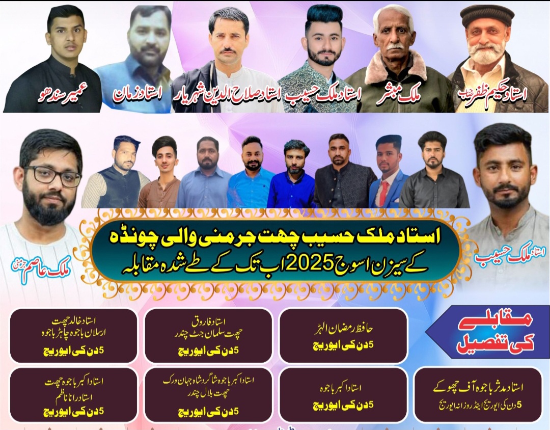 استاد ملک حسیب چھت جرمنی والی چونڈہ ون ٹو ون مقابلہ 