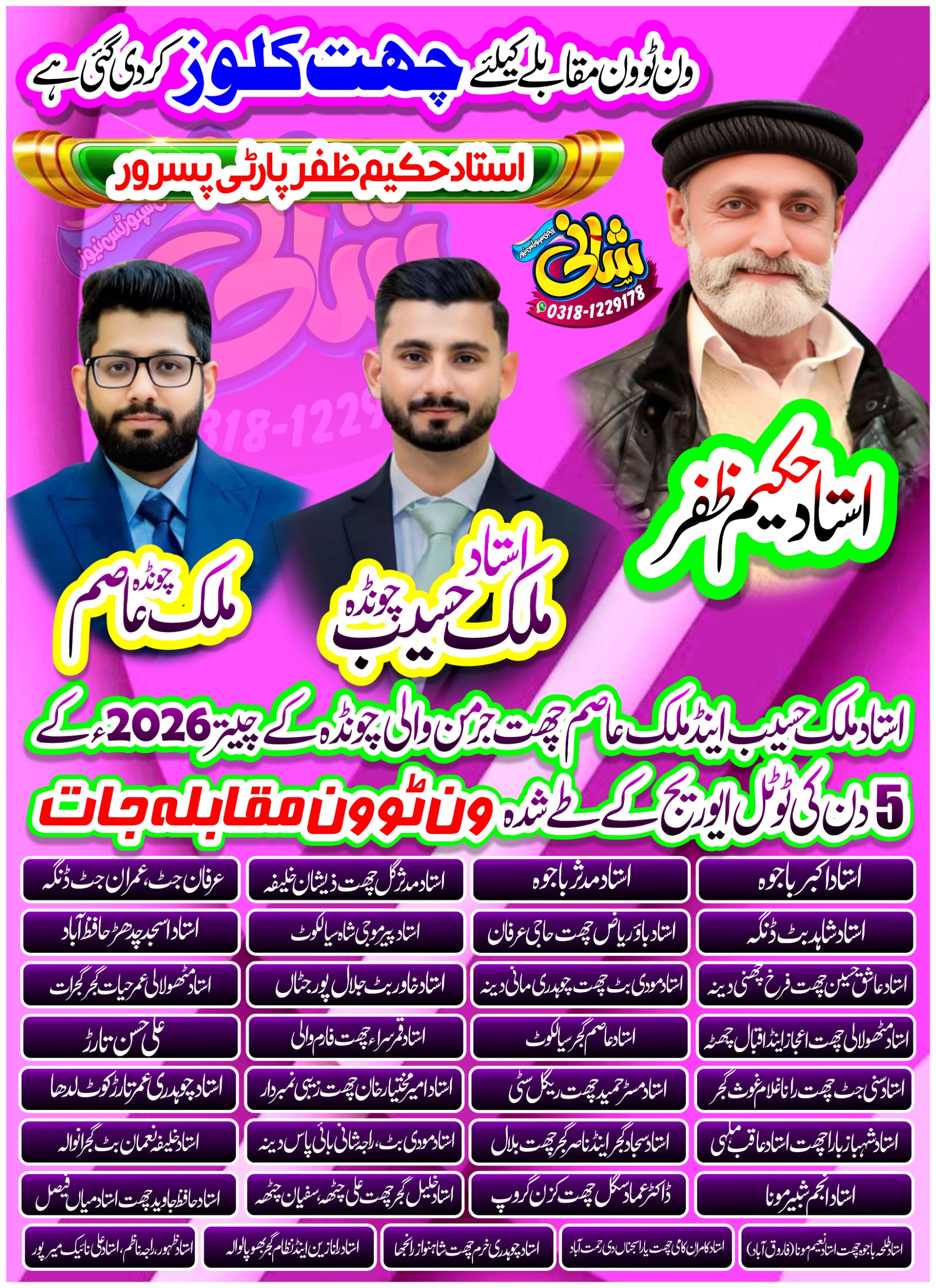 چیتر 2026 ون ٹو ون مقابلہ 