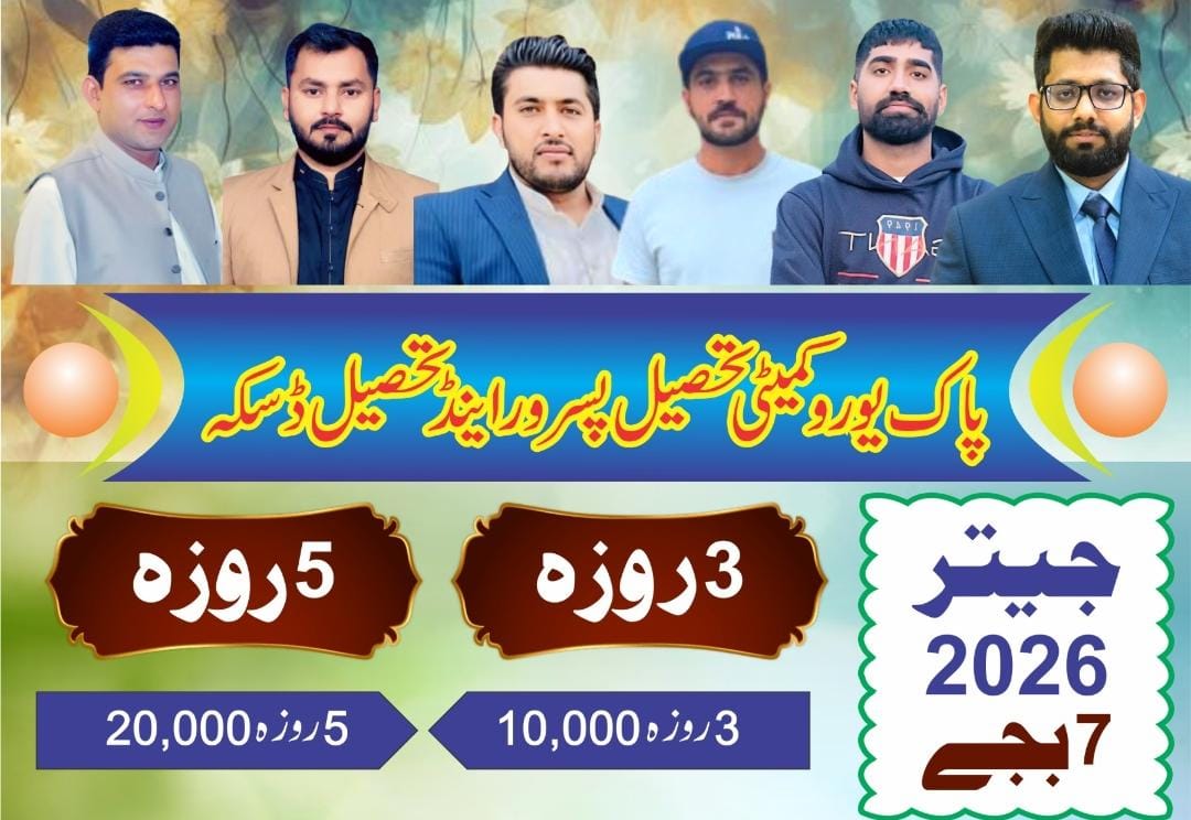 پاک یورو اوپن کپ 3 روزہ چیتر 2026