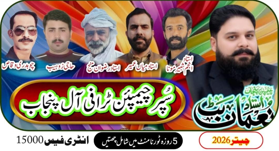 سپر چیمپین ٹرافی ال پنجاب 5 روزہ چیتر 2026