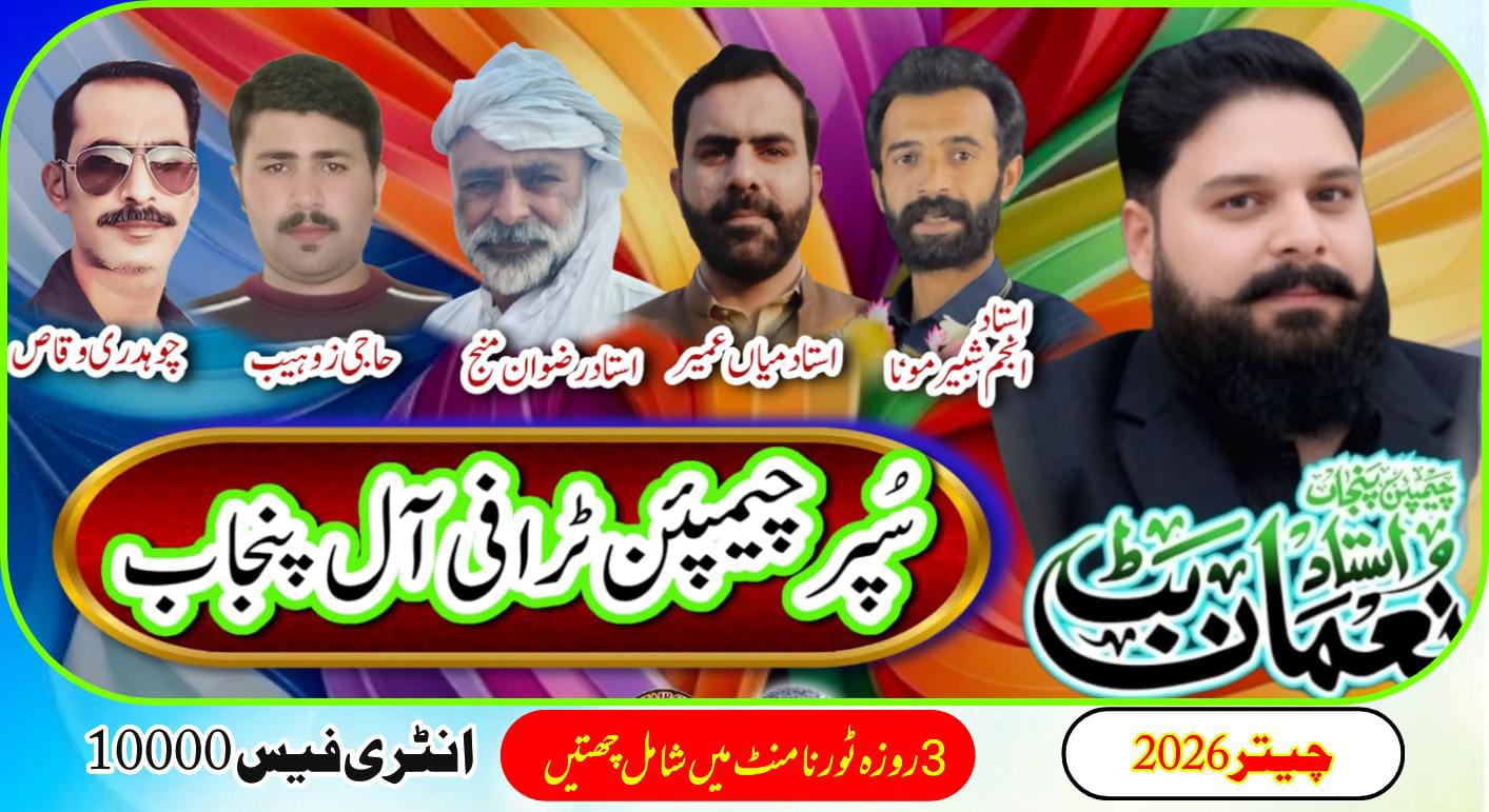 2026 اتحاد سپر چیمپین ٹرافی ال پنجاب 3 روزہ چیتر