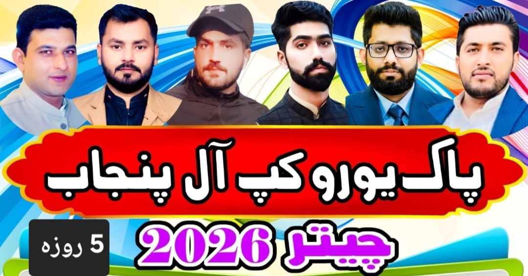 *پاک یورو کپ آل پنجاب کپ 5 روزہ چیتر 2026