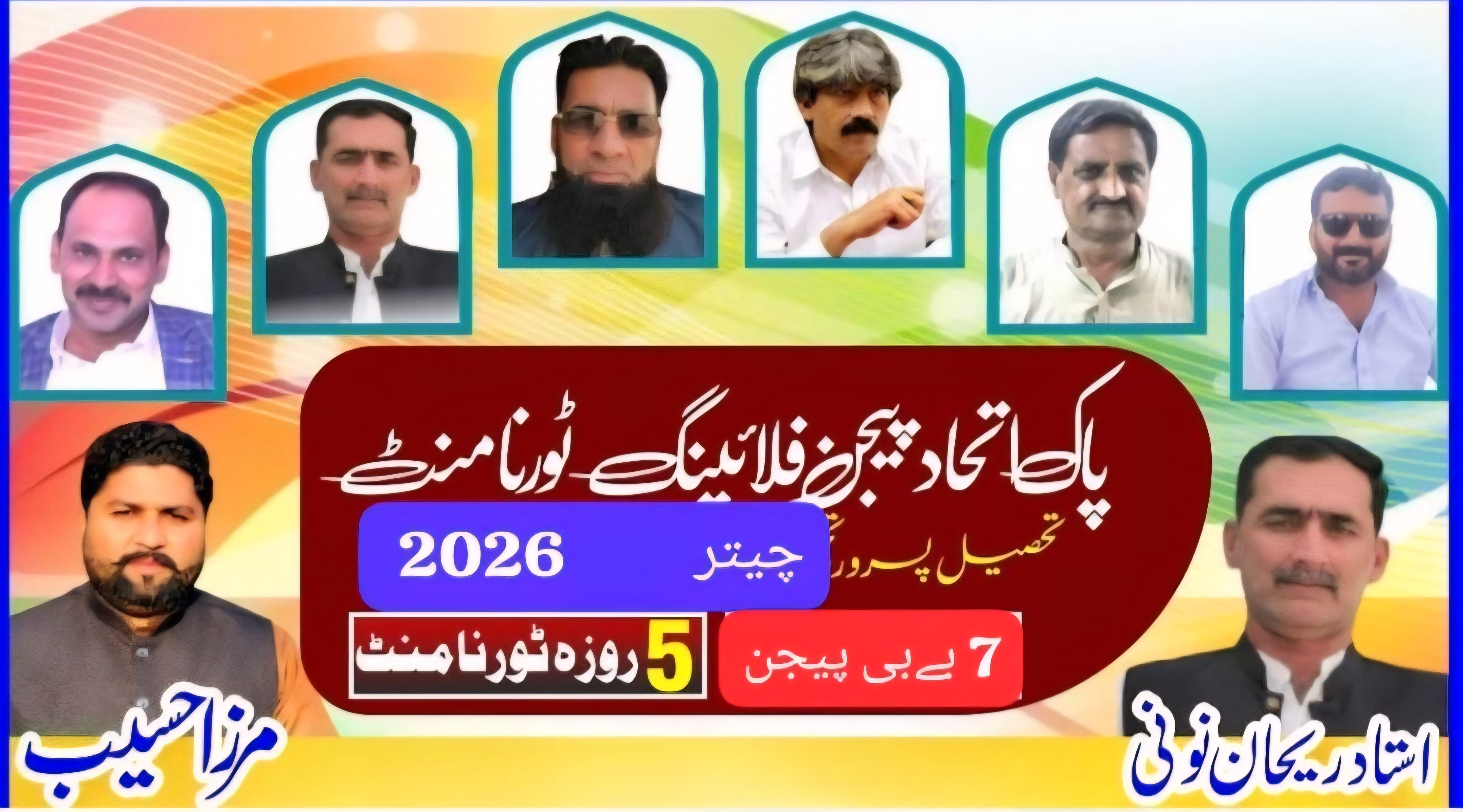 پاک اتحاد پیجن فلائینگ ٹورنامنٹ تحصیل پسرور 5 روزہ چیتر 2026