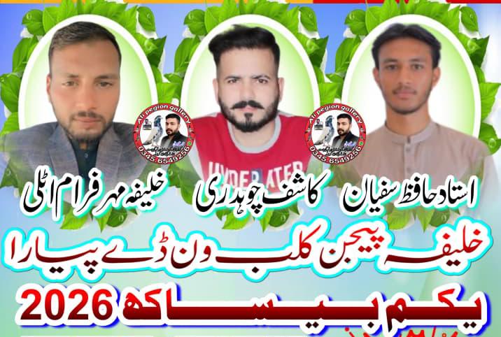  ‎خلیفہ پیجن کلب ون ڈے پیارا  یکم بیساکھ 2026