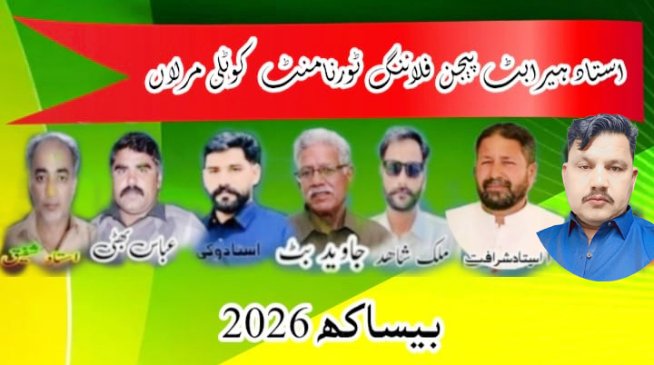  استاد ہیرا بٹ پیجن فلائنگ کلب 16 اپریل  kolti marlan