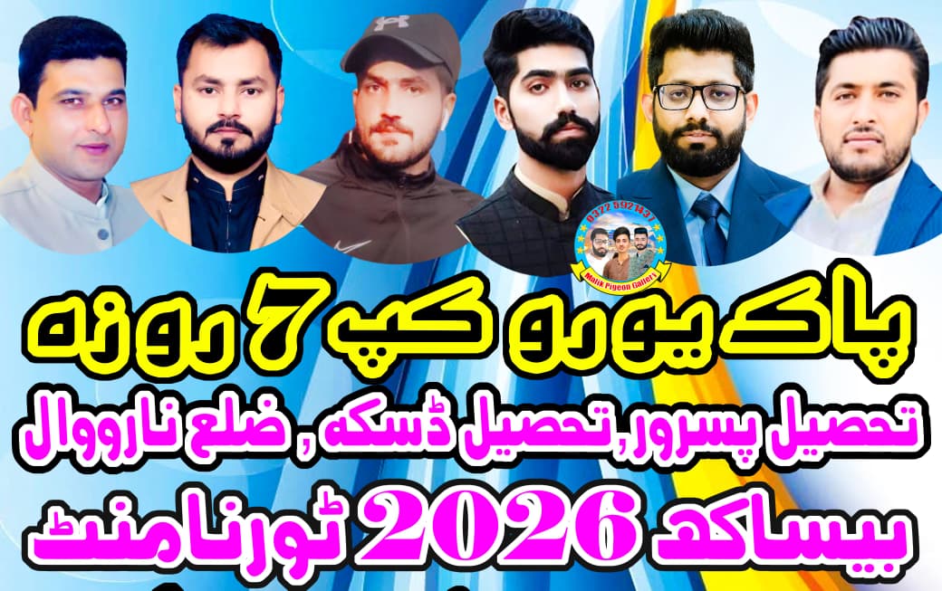 پاک یورو کپ تحصیل پسرور تحصیل ڈسکہ ضلع نارووال بیساکھ 2026