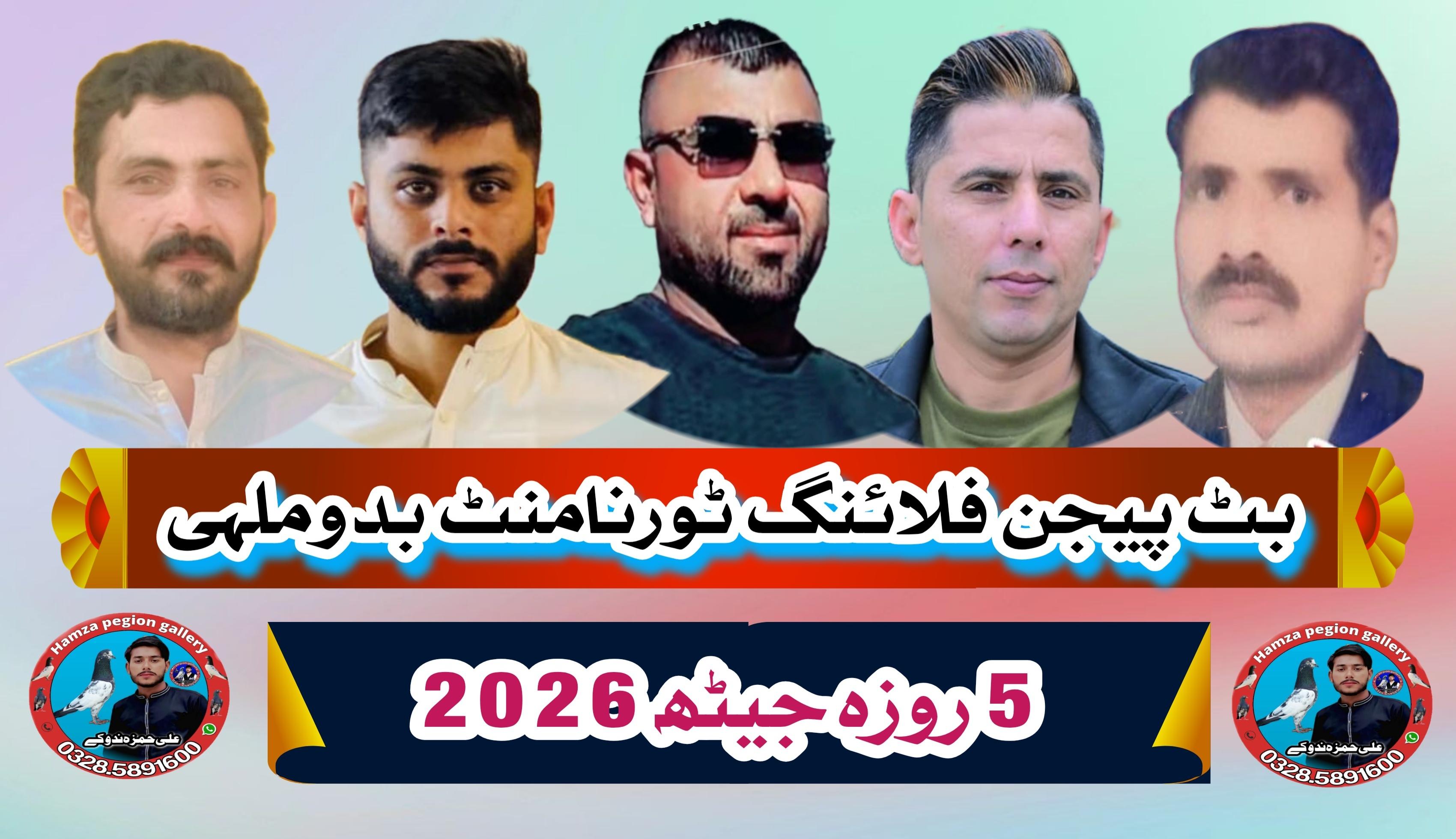 بٹ پیجن فلائینگ ٹورنامنٹ بدوملہی 5 روزہ جیٹھ 2026
