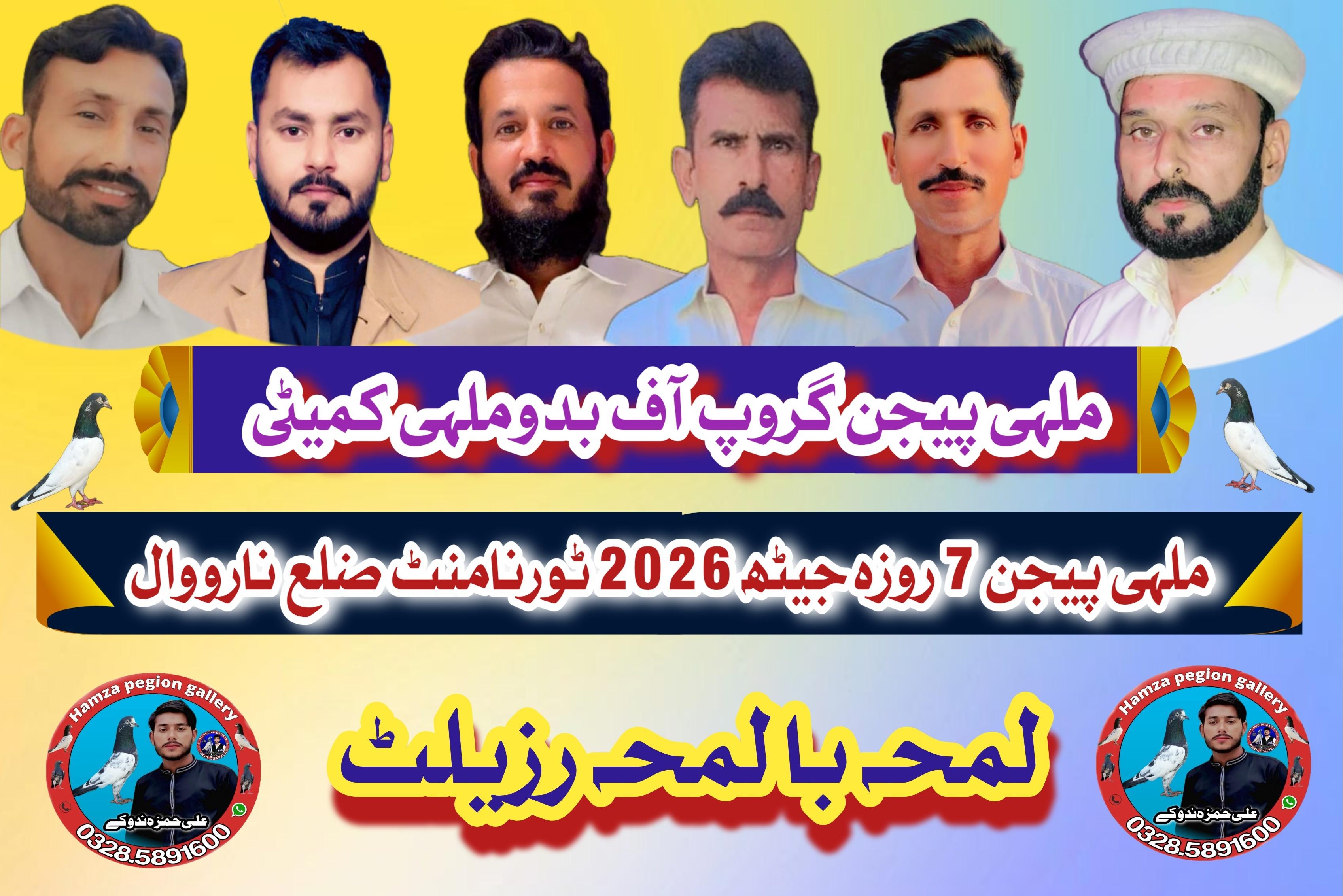 ملہی پیجن فلائنگ ٹورنامنٹ 7 روزہ جیٹھ 2026